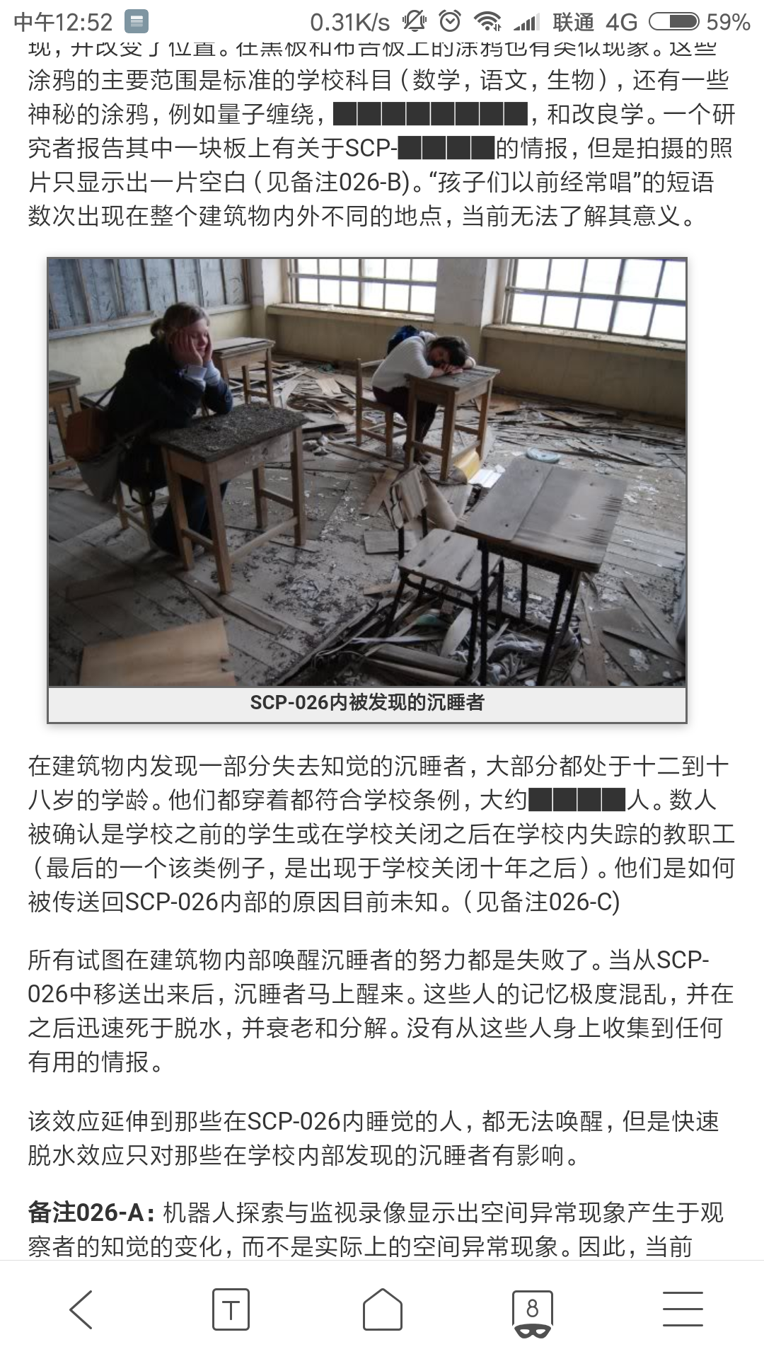 scp026课后禁闭(转自scp基金会官方网站)