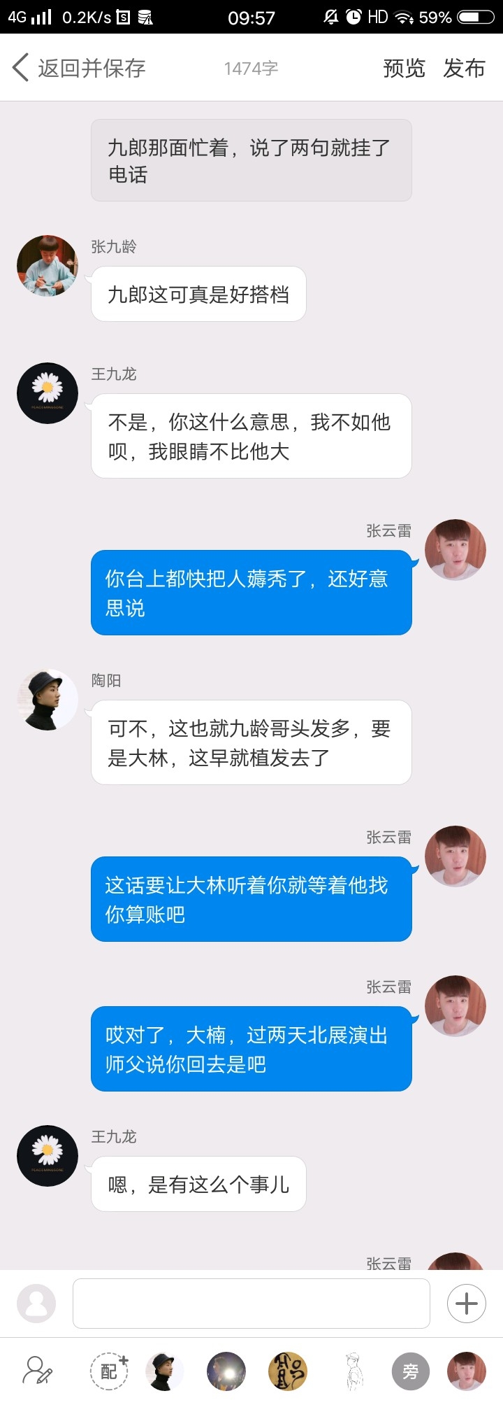《后台那些事儿》【九辫儿现实友情向】39