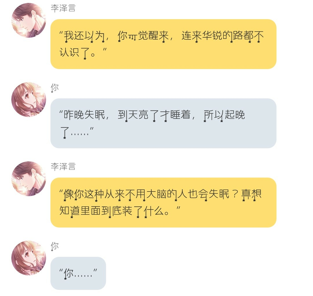 [恋与制作人][恋人未满]你们的七夕（李泽言篇）