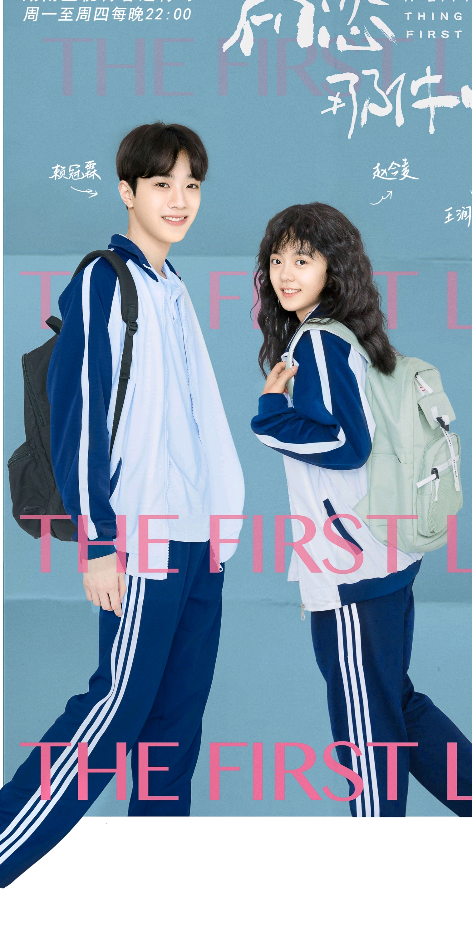 初恋那件小事第27,28集预告