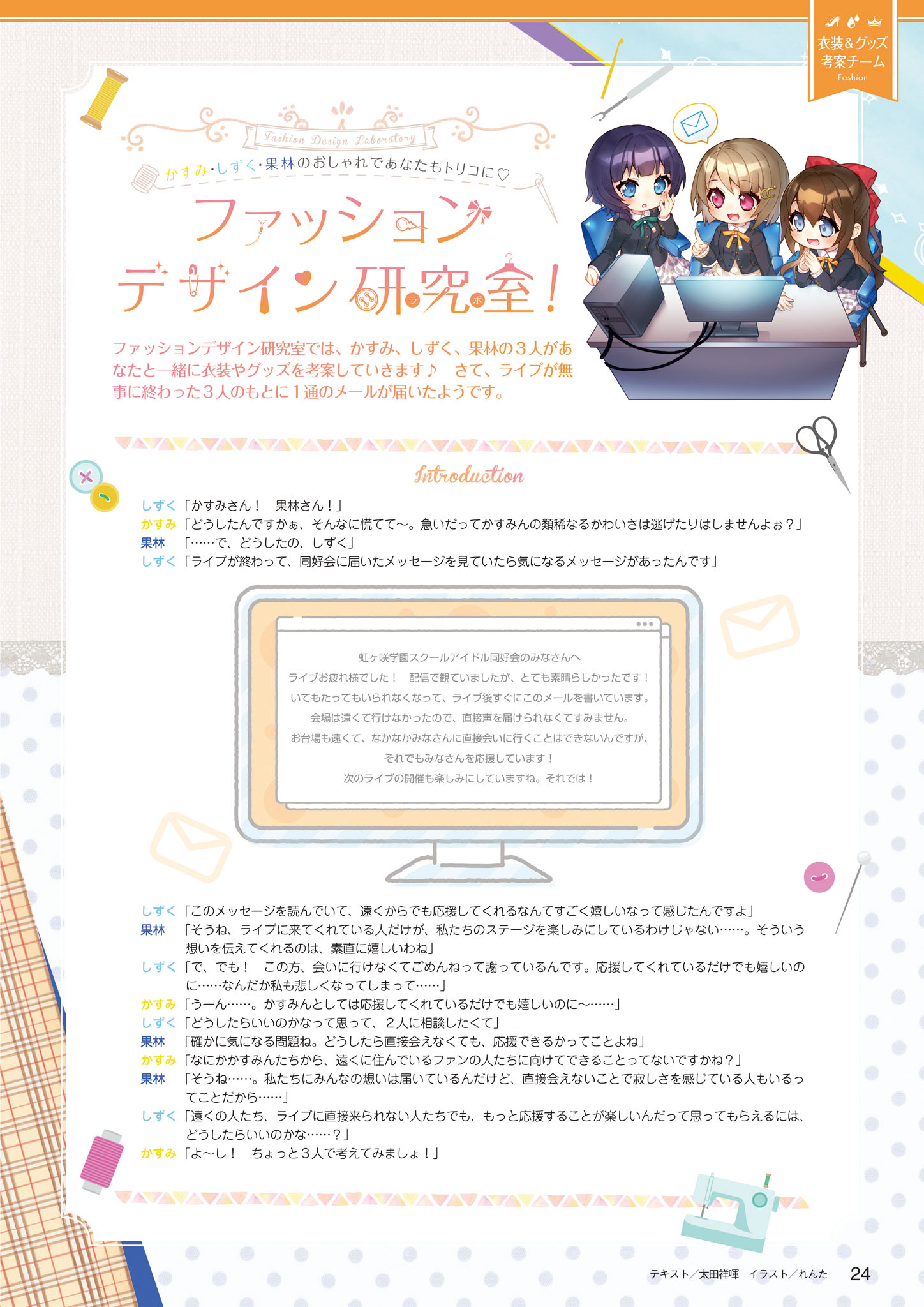 【画集】LoveLive！虹咲学园学园偶像同好会 主题活动报告书 上