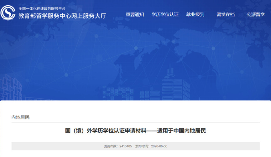 学历认证网官网_学历认证官网_学历认证网网址