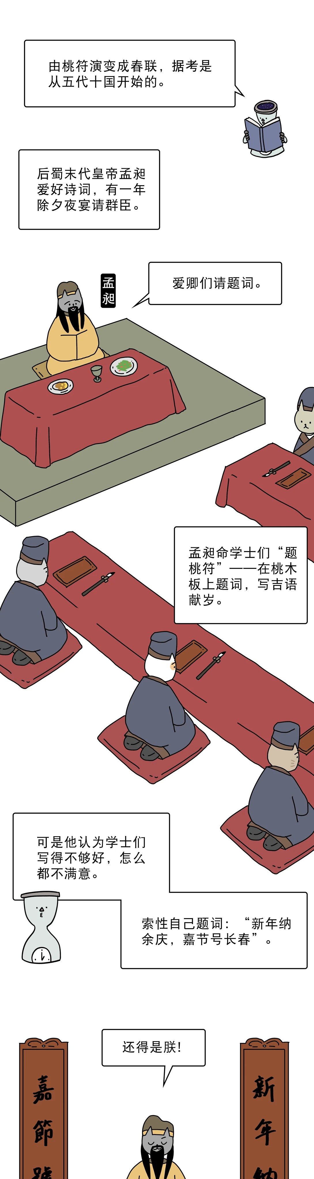 过年为什么一定要贴春联3