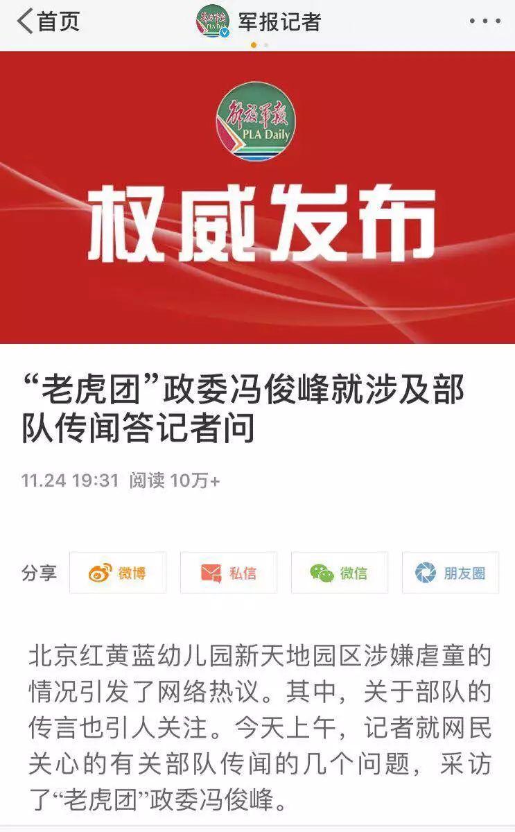 刚刚,"老虎团"政委冯俊峰答记者问:没发现官兵涉传言中的猥亵等行为