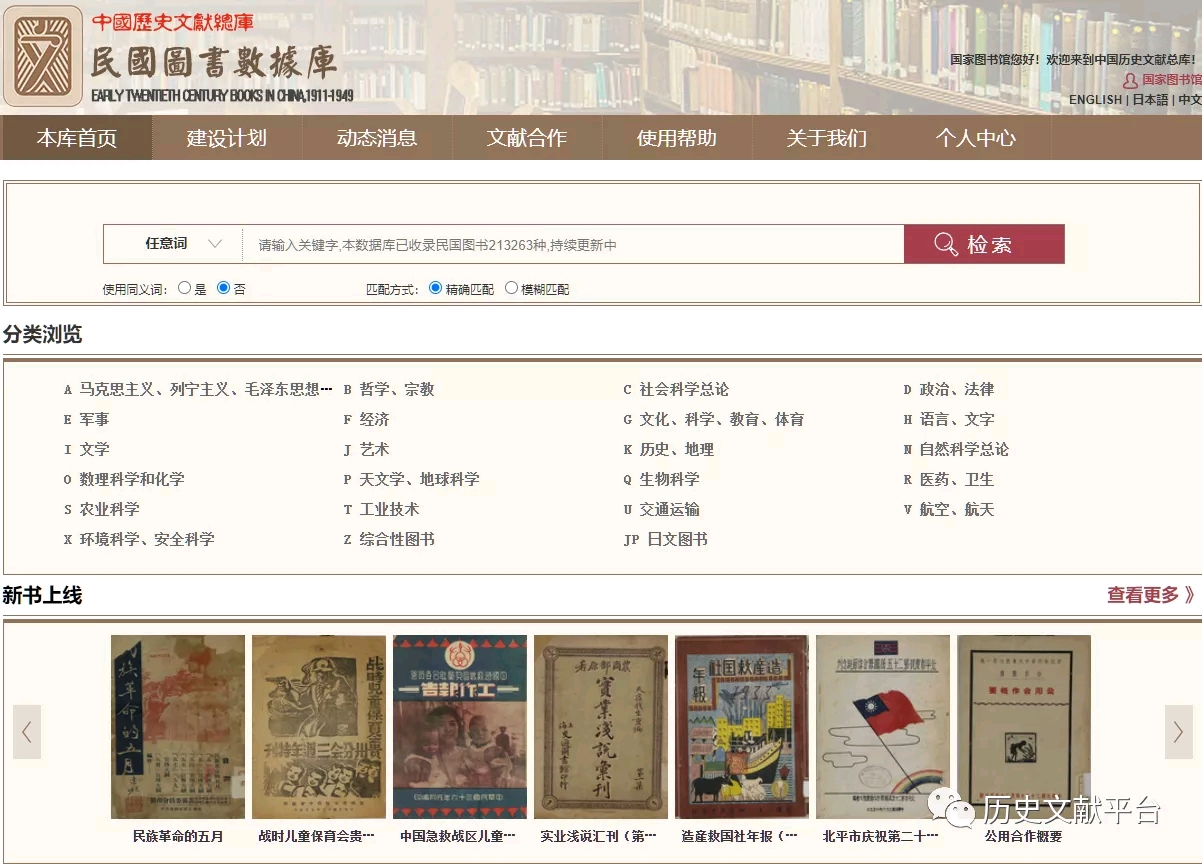 历史文献数据库