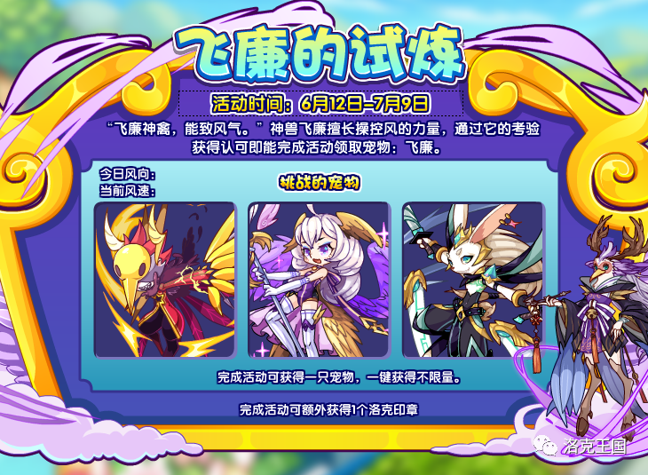洛克王国6月12日更新公告狼烟圣魂