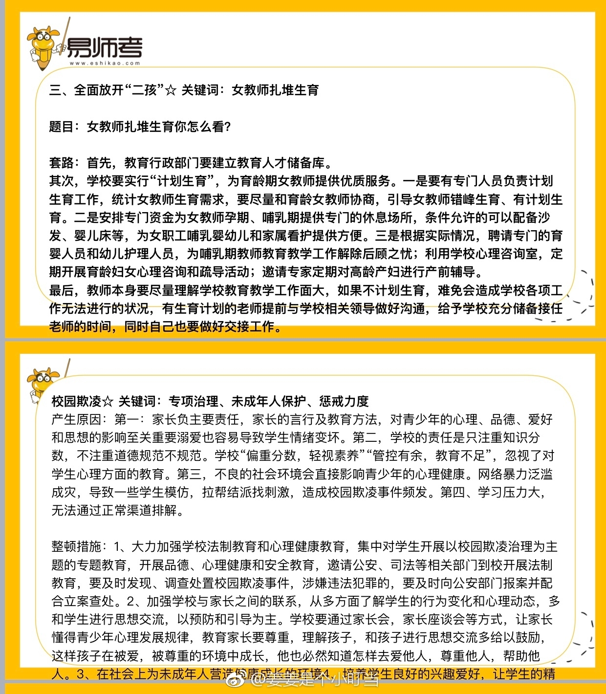 教师资格证结构化面试 万能模板