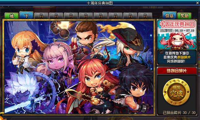 地下城与勇士十周年庆拼图活动攻略