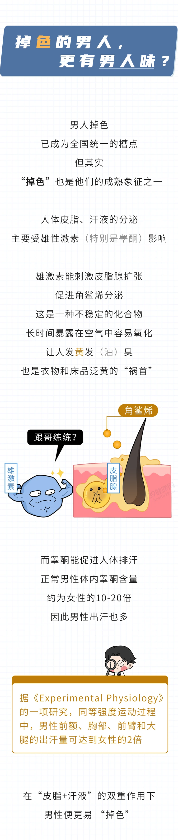 男生为什么比女生更黄2