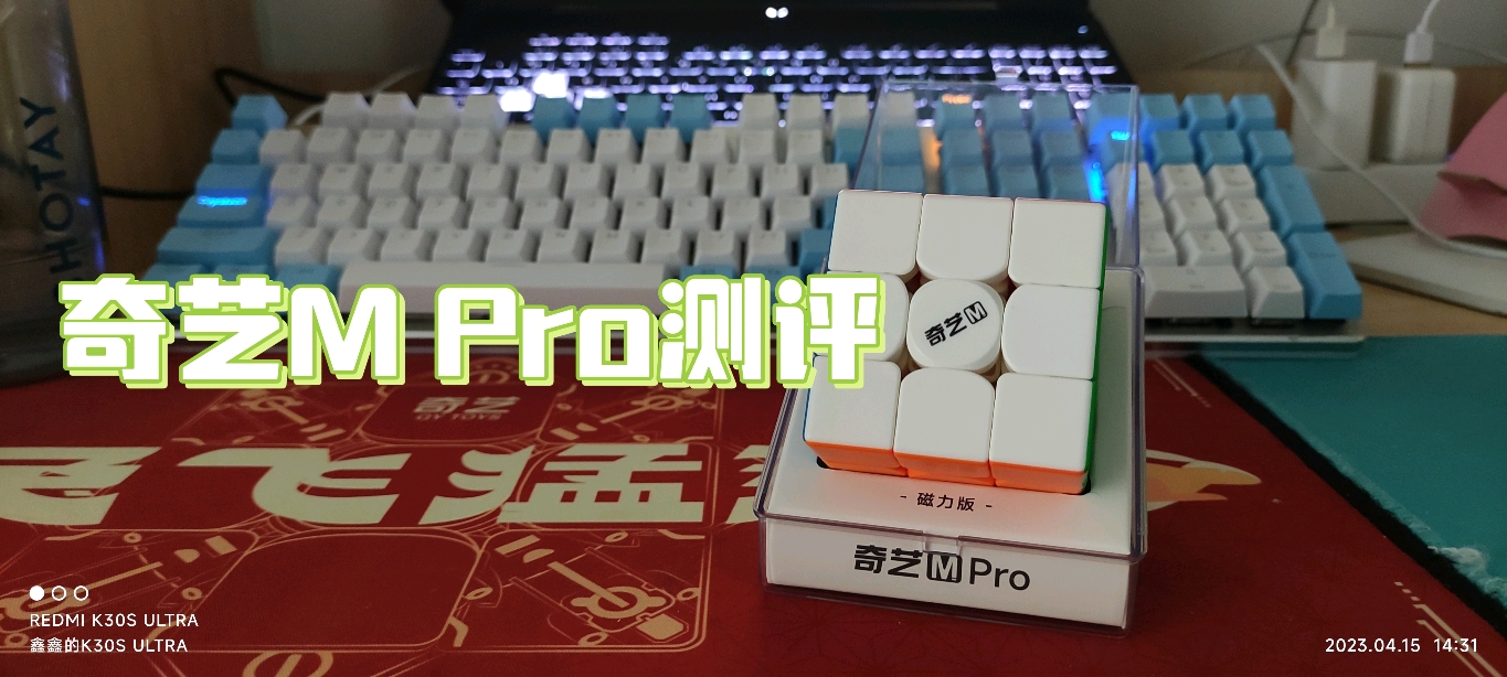 你管这叫入门级魔方？——奇艺M Pro测评 - 哔哩哔哩