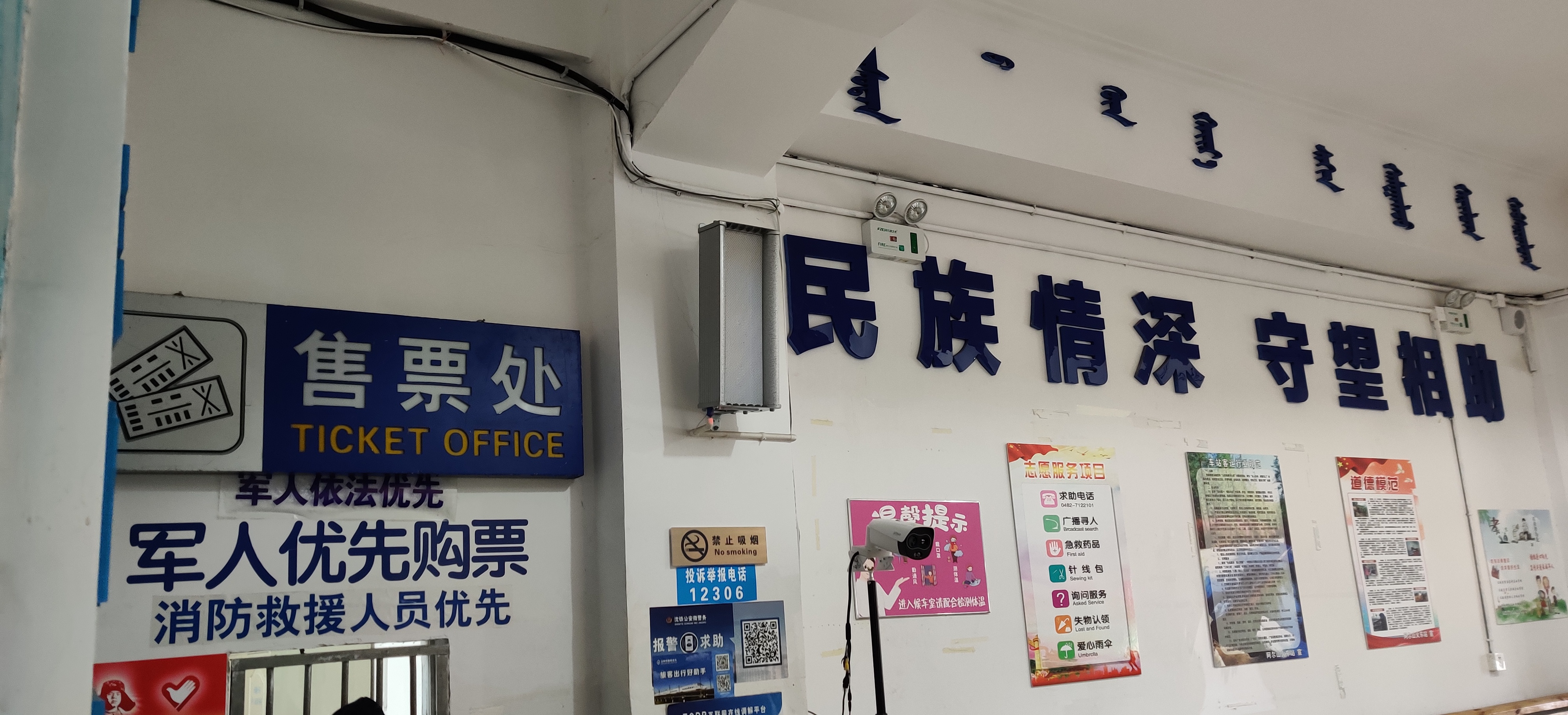 售票处