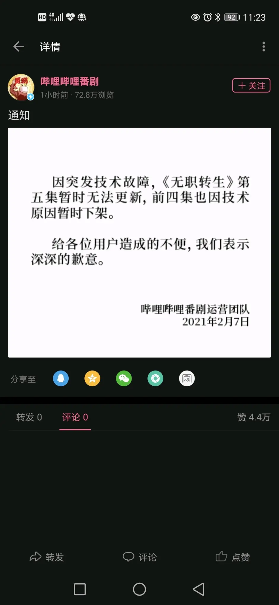 无职转生 暂时无法更新 望诸君广而告之 哔哩哔哩