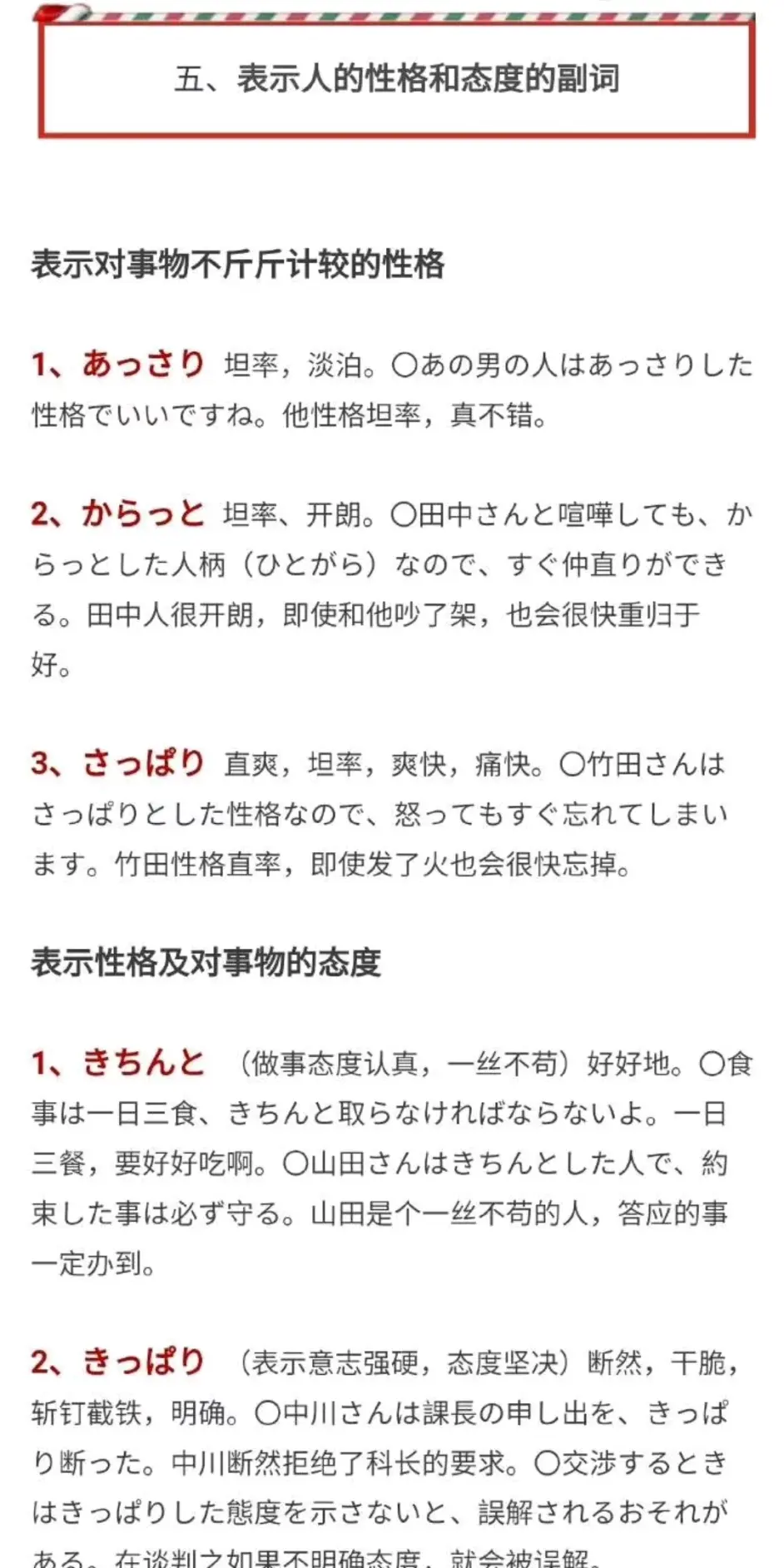 日语n2常见副词和拟声拟态词小结 哔哩哔哩