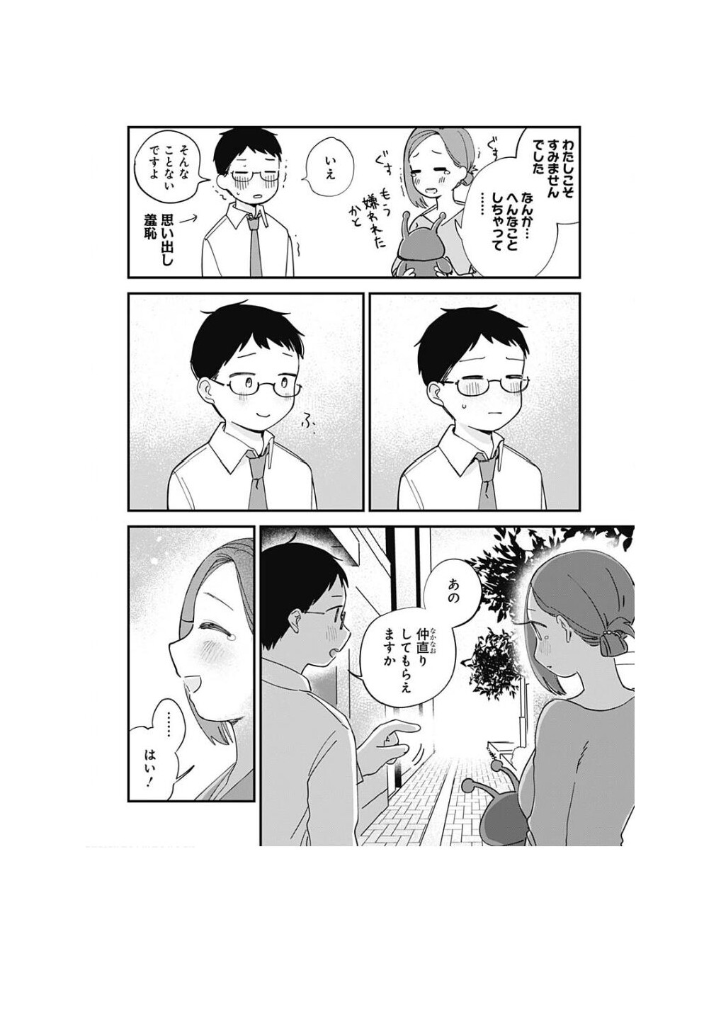 （留档）2022年12月21日《Young Jump女主角增刊》-5