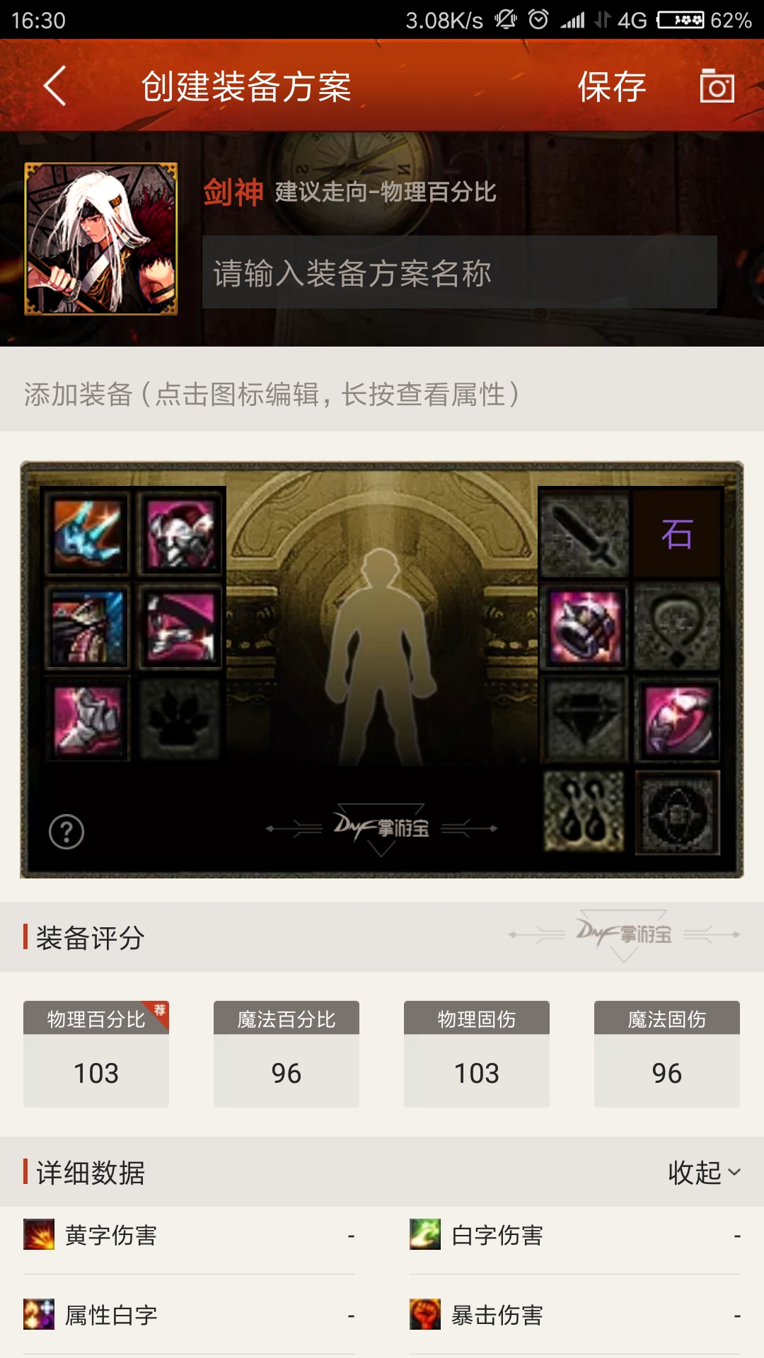 现版本减伤套所需装备