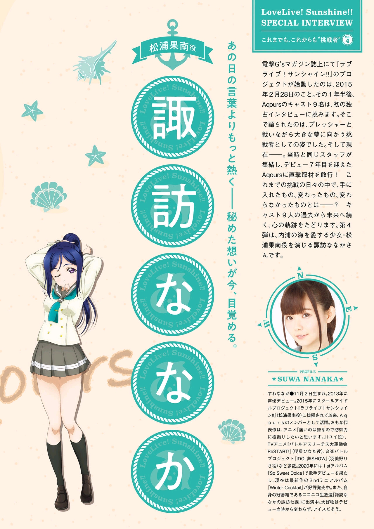 Aqours Magazine Kanan 经典再放送