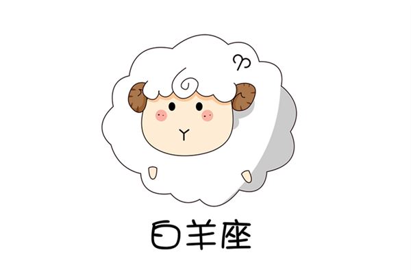 白羊座的九大怪癖 你是否遇到过呢?