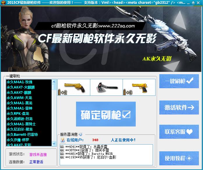 穿越火线刷枪外挂