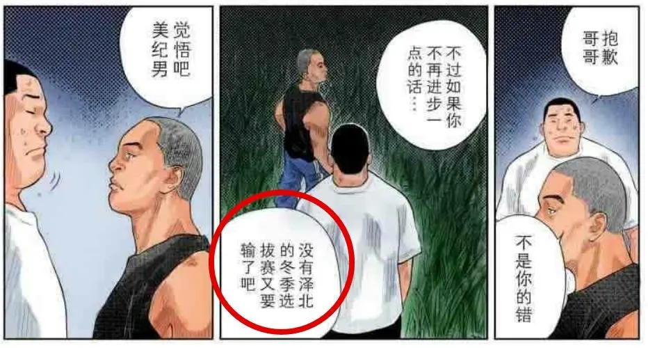 灌篮高手 缺少泽北的山王在冬选赛能走多远 河田担忧仍然会输 哔哩哔哩