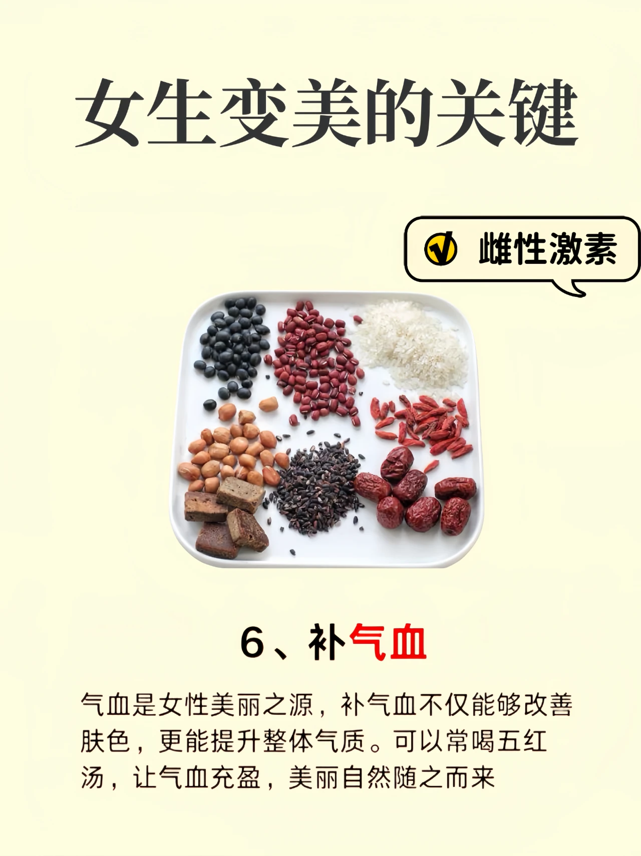 女生变美的关键多做这几件事6