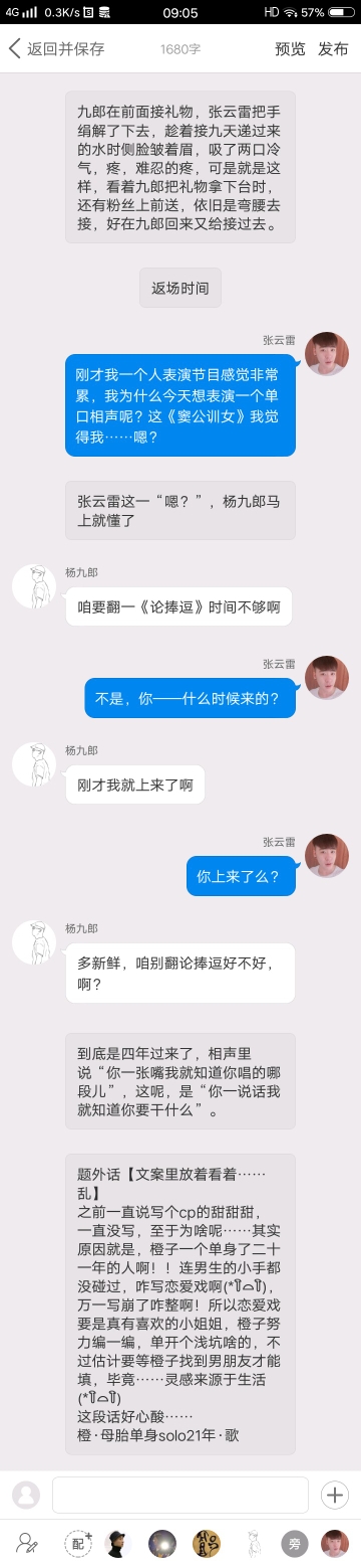 《后台那些事儿》【九辫儿现实友情向】88