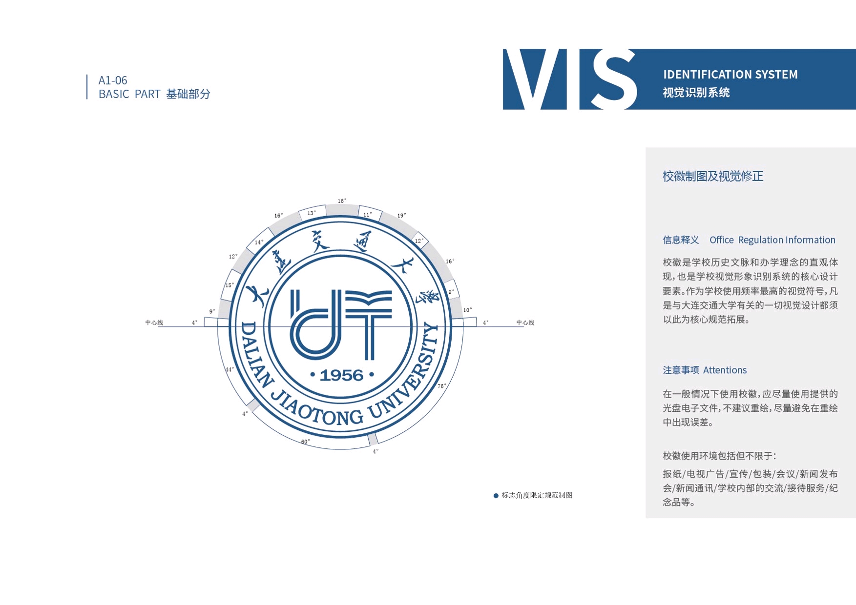 關於大連交通大學視覺形象識別系統管理辦法與大連交通大學學生會會徽