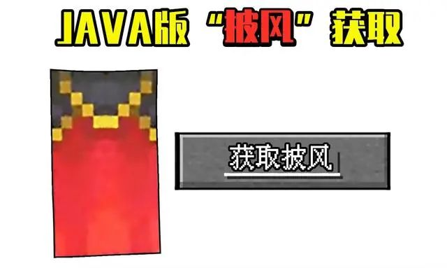 mojang账号迁移,免费得一件披风.可能这辈子只有这一次机会了吧.