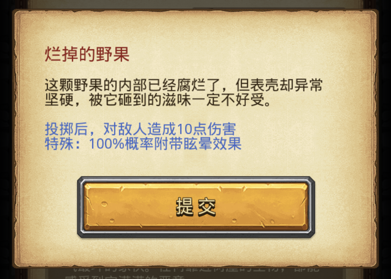 不思议迷宫:冒险者之森树屋提交物品