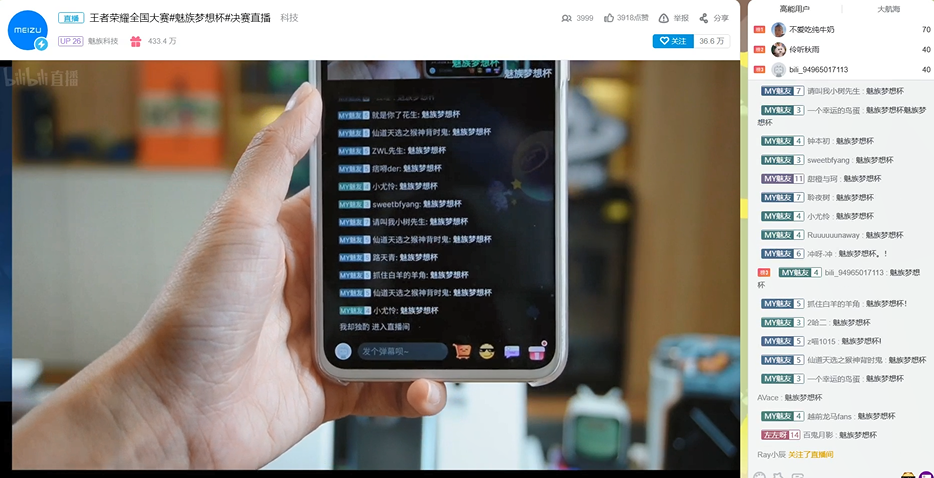 魅族梦想杯冠亚军正式出炉，直播气氛火爆，主播在线送礼 - 哔哩哔哩