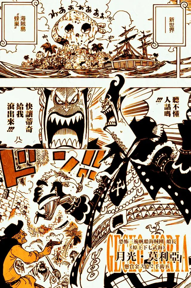 海贼王925话 莫利亚很鲁莽 岛上有四个比七武海强的人物在等他 哔哩哔哩