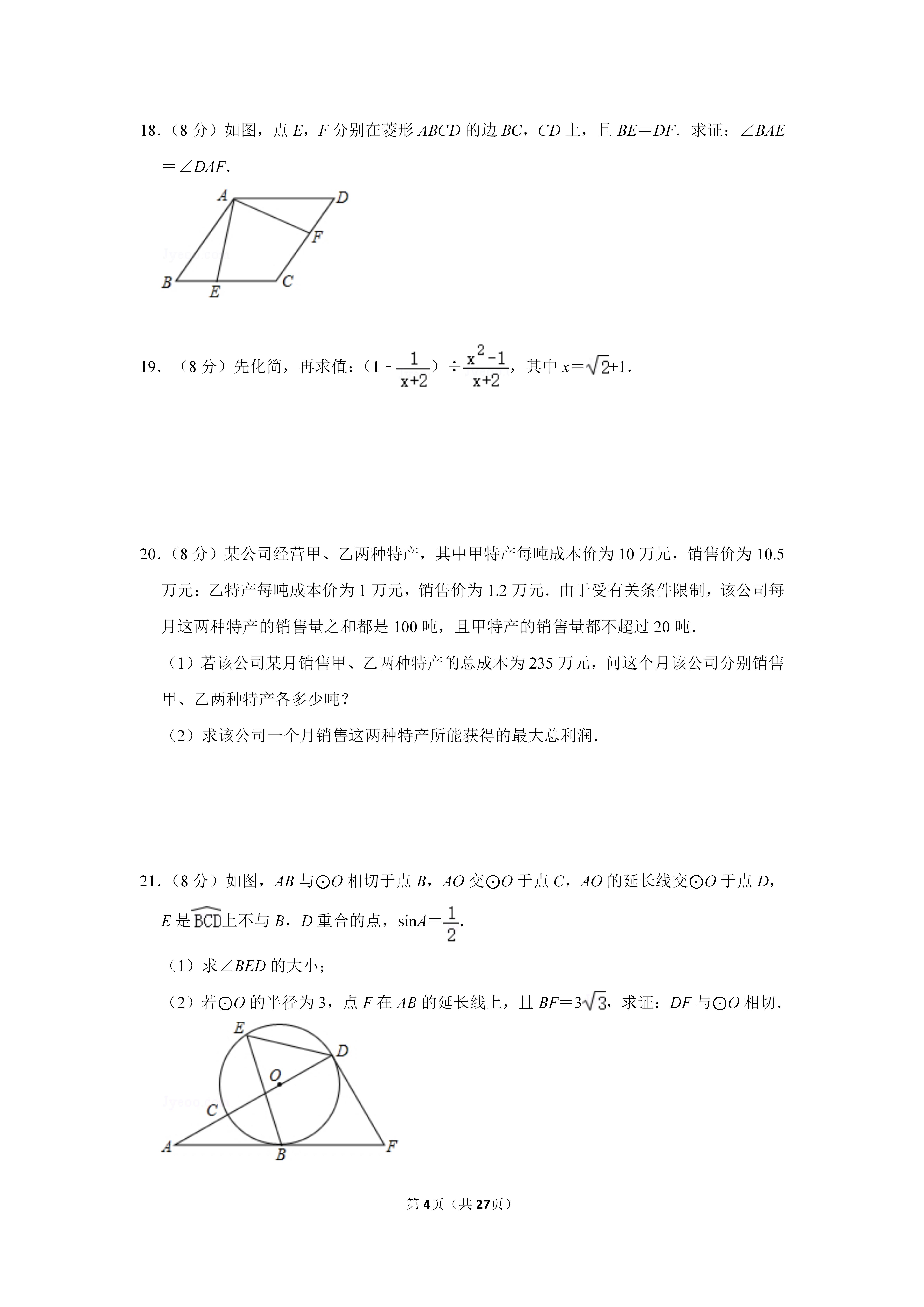 2020年福建省中考数学试卷含答案解析