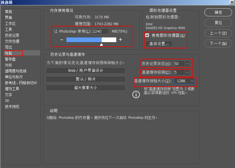如何缓解PS卡顿问题?