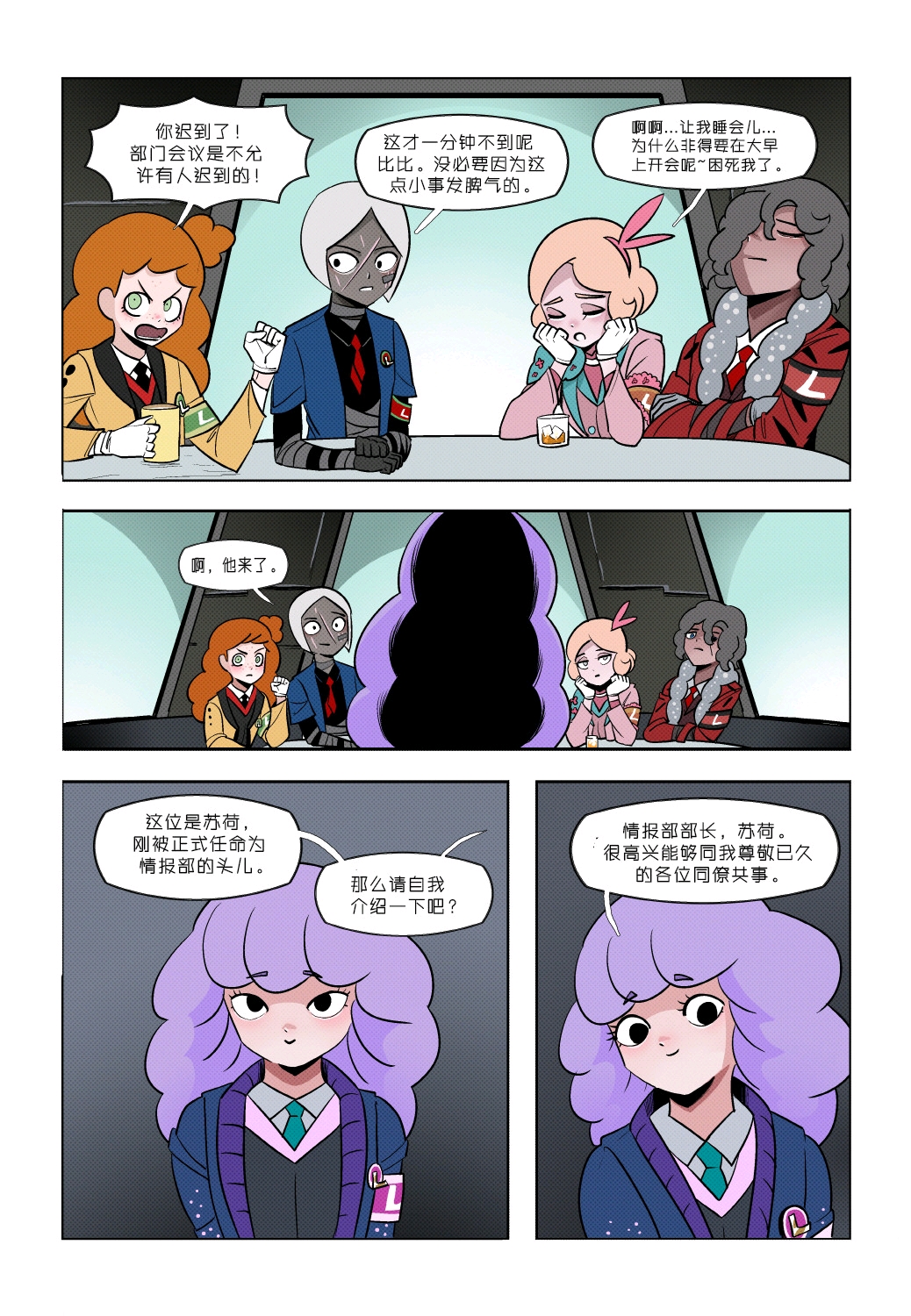 脑叶公司官方漫画wonderlab第八话