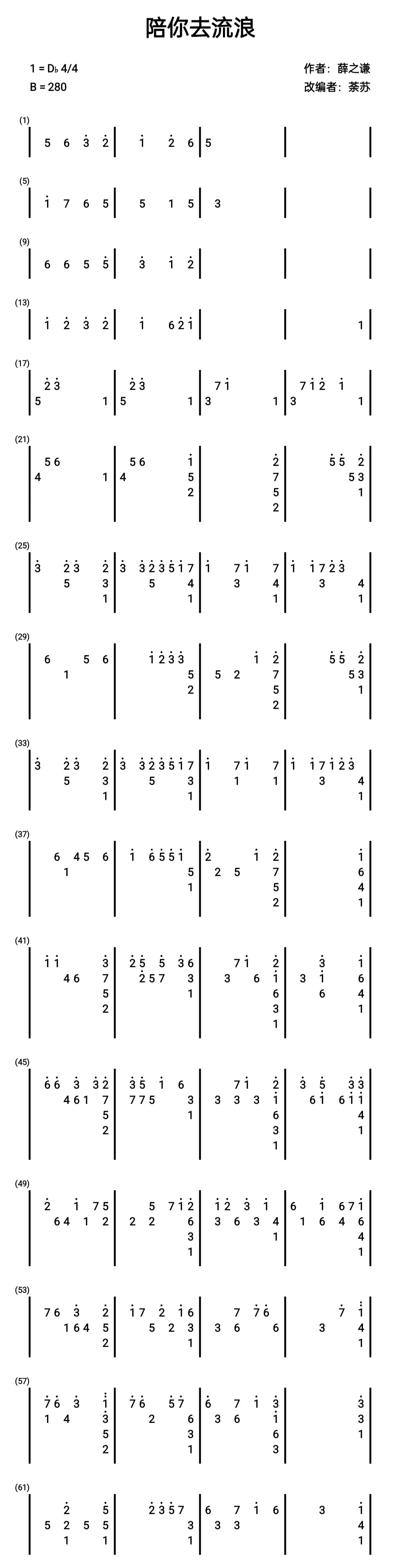 光遇琴谱陪你去流浪