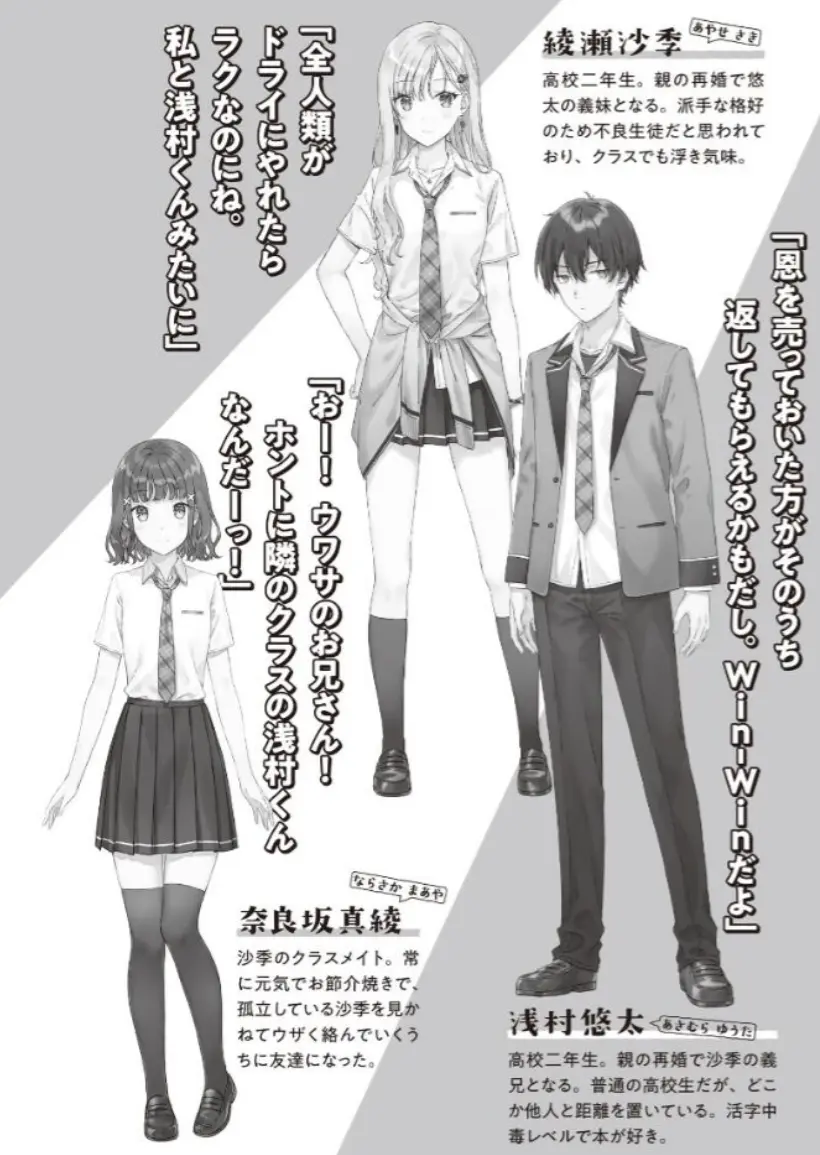 义妹生活2 序章 哔哩哔哩