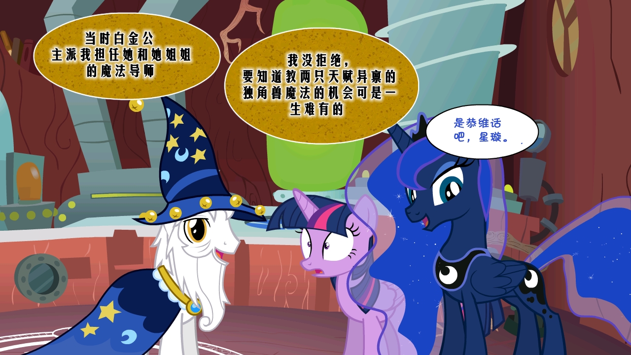 小马宝莉【mlp】《暮光闪闪公主的问答》(19)漫画特辑