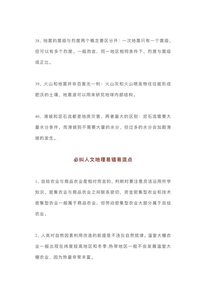 地理是否是你头疼的科目 高中地理必修一 二 三 常考易错易混点汇总 附丰收节专题 哔哩哔哩