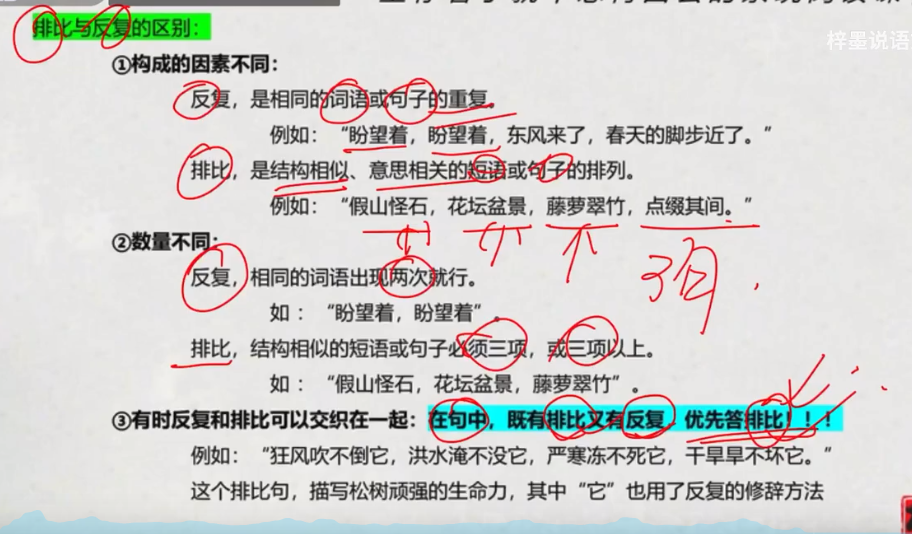 修辞手法之排比反复对偶 - 哔哩哔哩