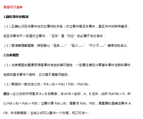 高中数学 高三数学 理 一轮复习易错知识点总结 易错知识清单 哔哩哔哩