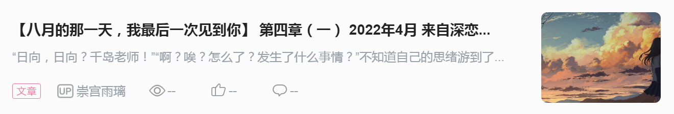 【八月的那一天，我最后一次见到你】 第四章（二） 2022年4月 来自深恋的过去