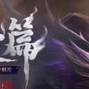 【三国杀牌堆更新0818|OL】长衫发布应变篇2.0版本
