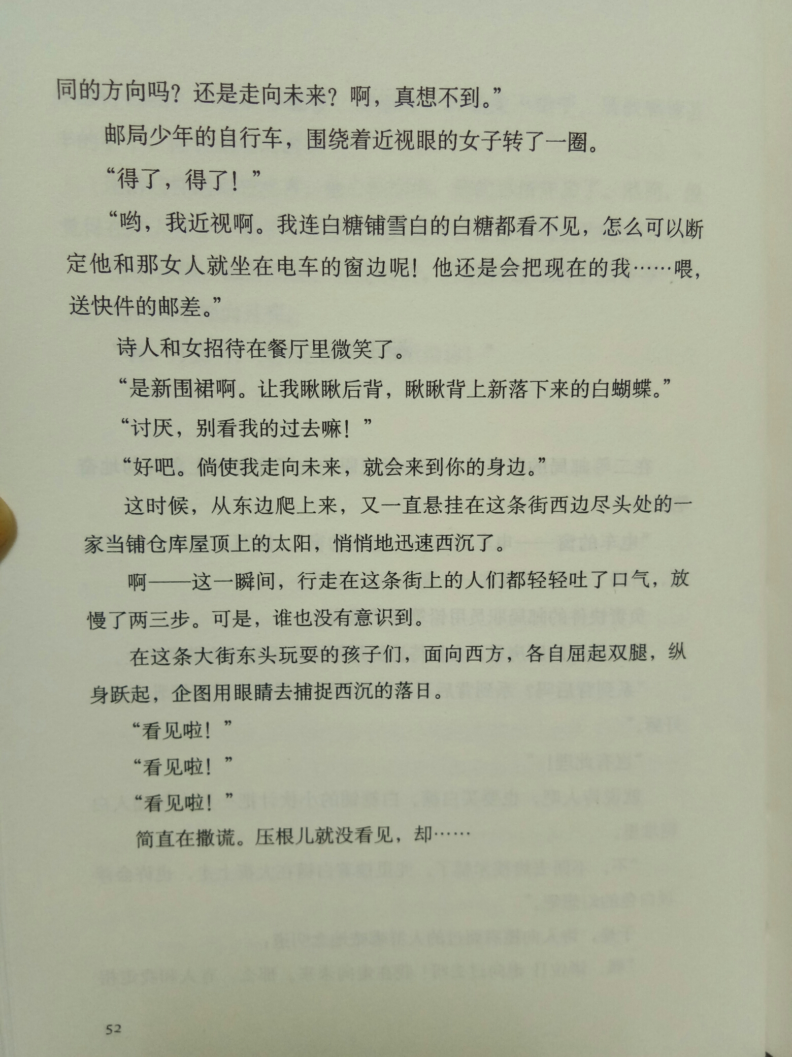 【鲫鱼云读书】阵雨中的车站 第十七章