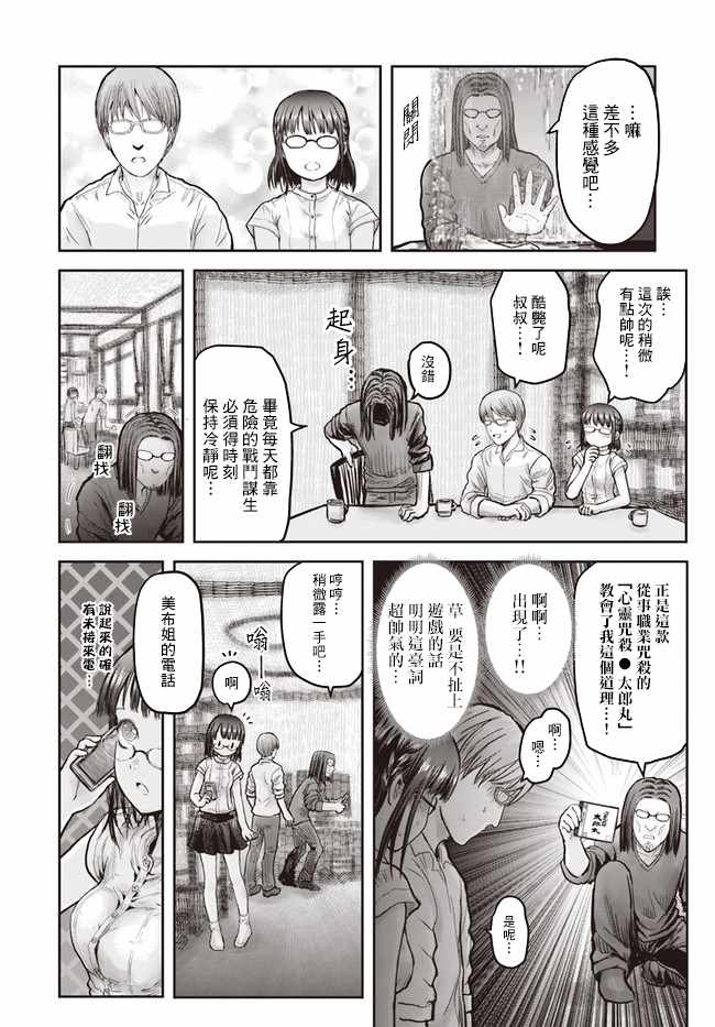 【异世界归来的舅舅】漫画 第19话