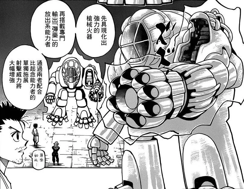 暗黑大陆篇 解读08 347话 就任 哔哩哔哩