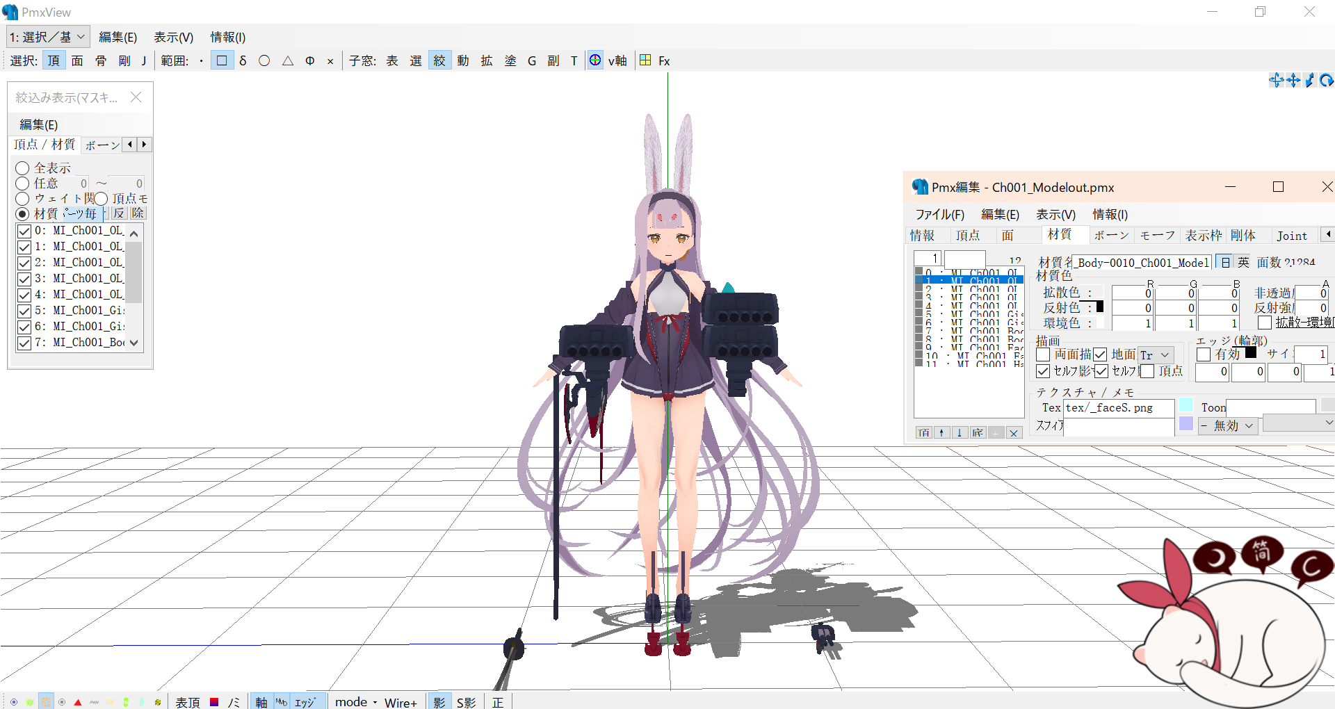 クール Blender 剛体mmd