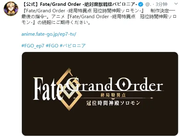 Fgo 冠位时间神殿 终局特异点 动画制作决定 先把小太刀绑起来再说 哔哩哔哩