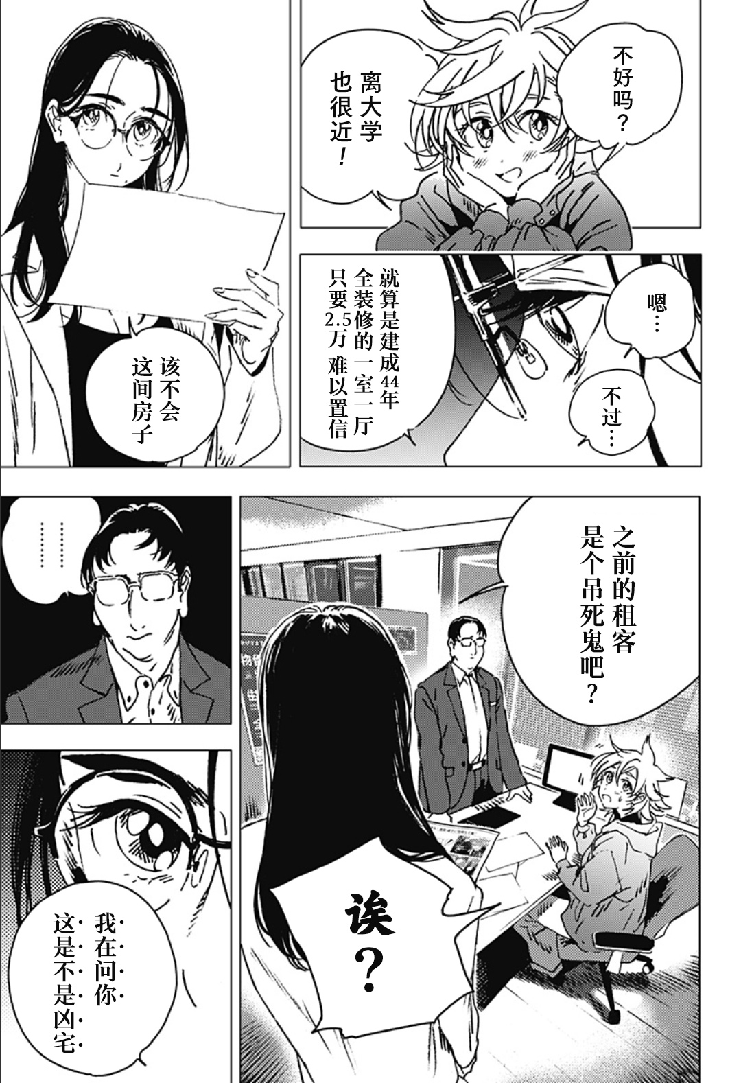 夏日重现外传 未然事件物件—前篇 漫画