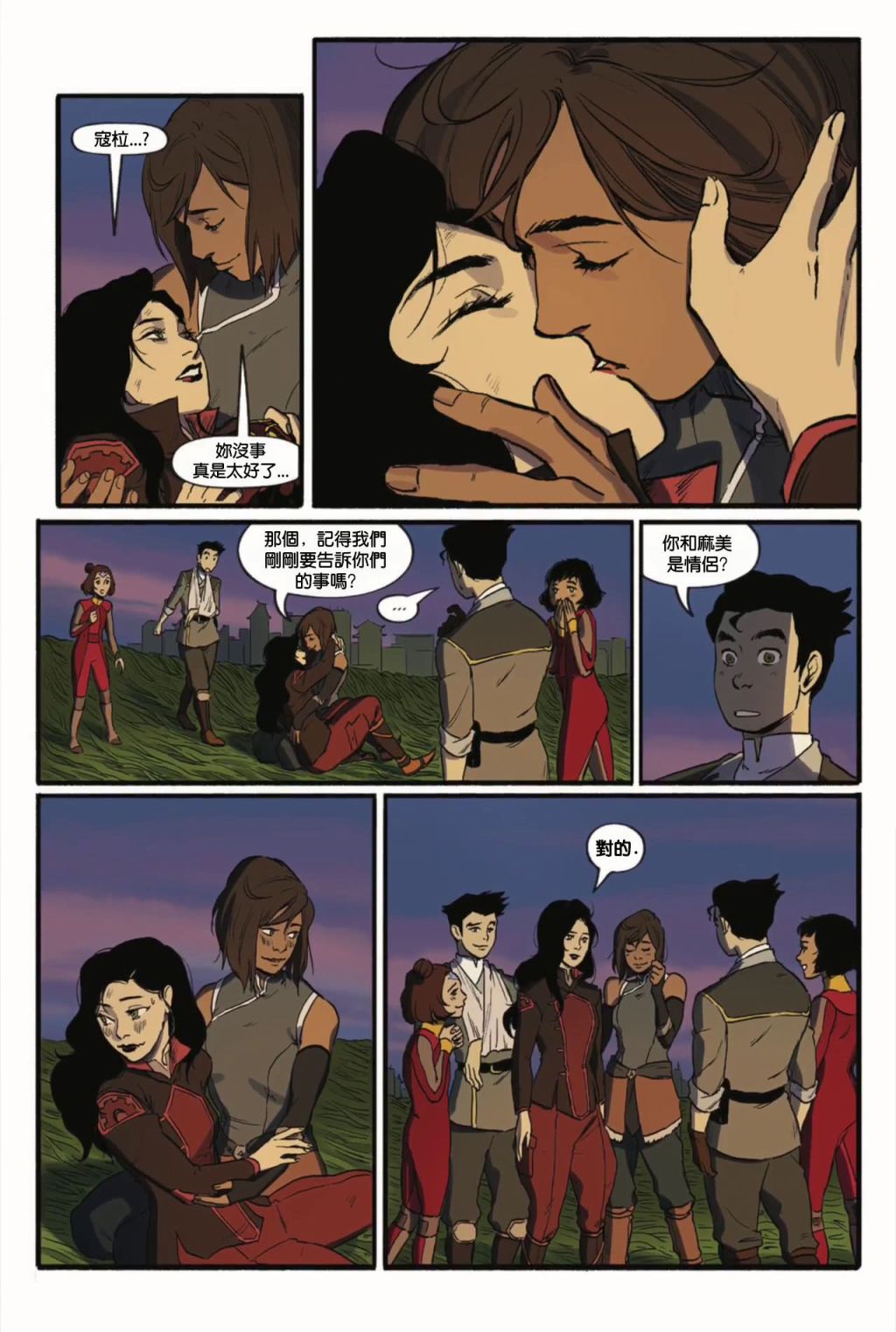 thelegendofkorra科拉传奇漫画turfwars领地战争part1汉化