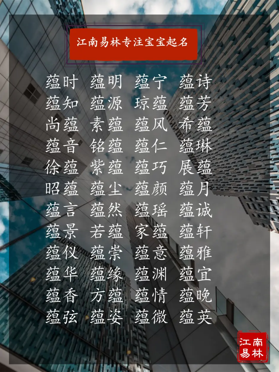 佳字取名大全 100个含有 蕴 字的名字告诉你什么是雅韵天成 风骨铮然 哔哩哔哩