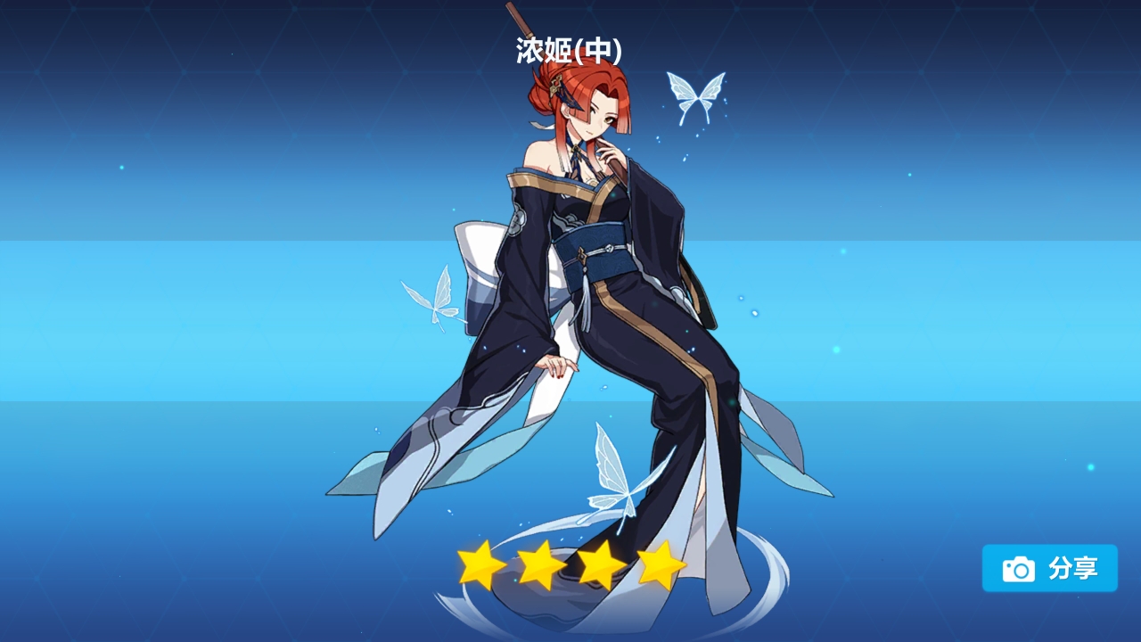 浓姬中终于等到你还好我没忘记